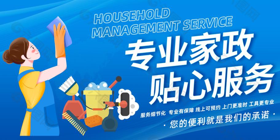專業家政貼心服務宣傳藍色海報